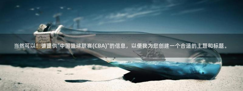 当然可以！请提供\